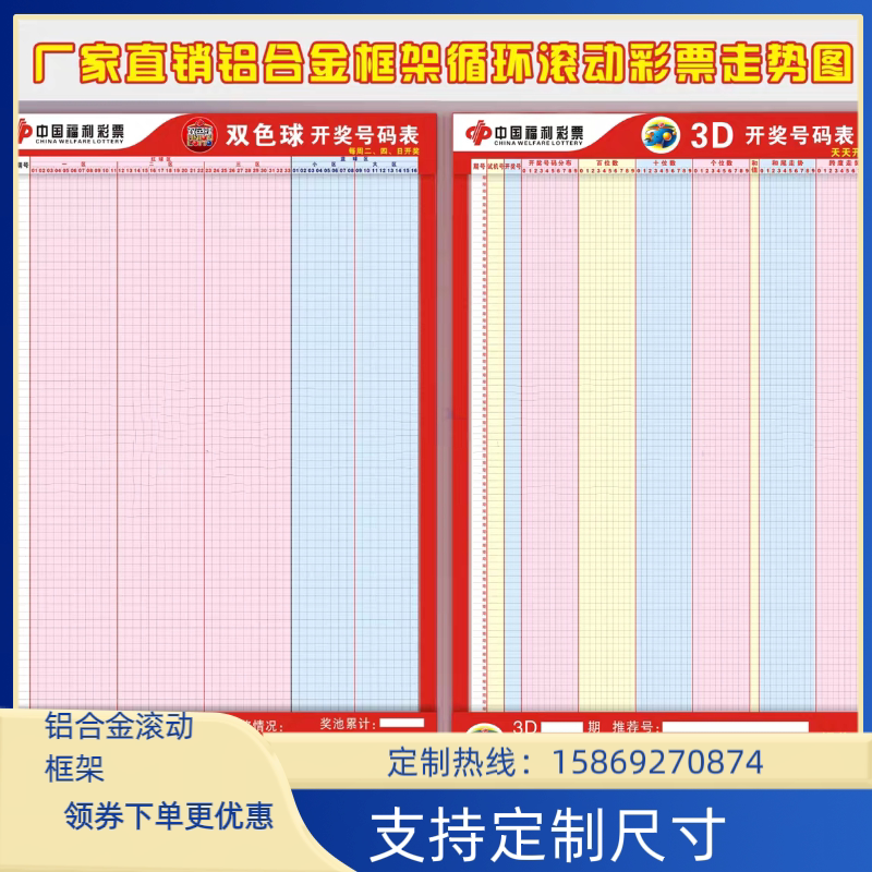 Lottery Chart for the Double Color Ball 3D Lottery/Happy 8 Distribution Chart with Continuous Scrolling/Aluminum Alloy Frame