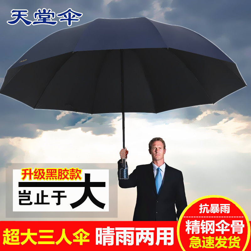 天堂伞超大加大号折叠雨伞,双人三人黑胶遮阳晴雨伞,你值得拥有吗?-伞-淘宝好物网