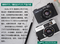 ROLLEI Lulai XF35 Forunda VF135 VF101 Yellow Spot film camera film Machine