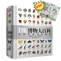 DK Encyclopedia of the Chinese version of the natural Animal Kingdom sends mind maps to support direct reading