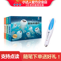 Malt little Dadren reading pen official website have a good time magic life Three-dimensional book 3 Intelligent Point reading