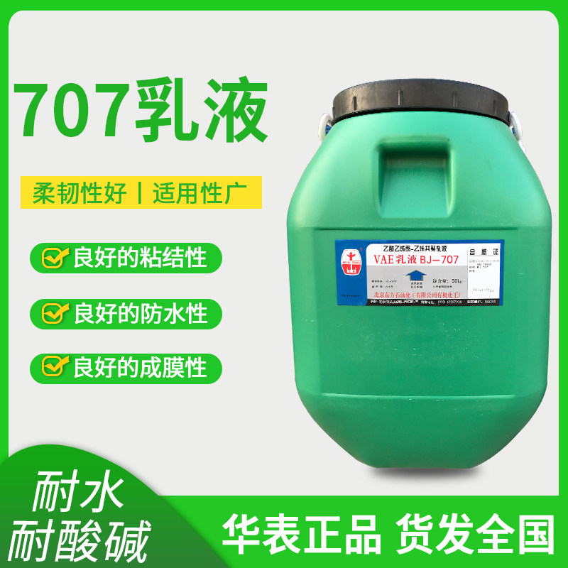 707VAE emulsion vinyl acetate vinyl copolymer emulsion construction fireproof and waterproof white paint latex-Taobao
