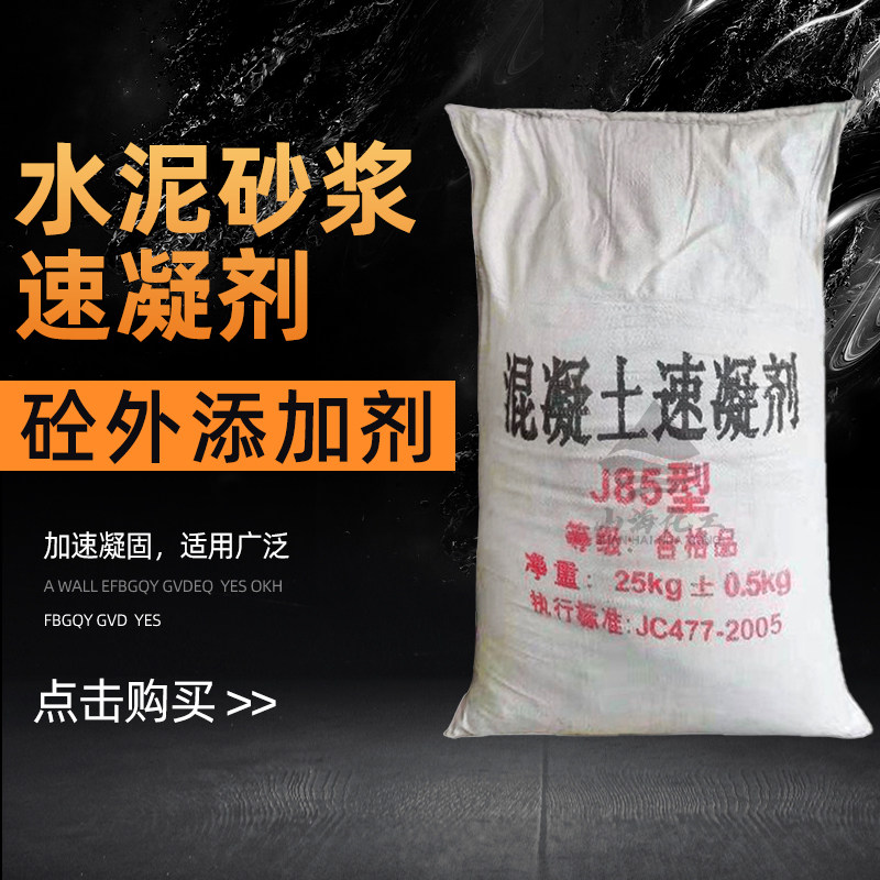Concrete quick-setting agent dry powder quick-drying quick-drying agent tunnel shotcrete universal anti-cracking cement mortar quick-setting agent 25kg