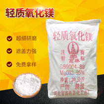 Light magnesium oxide heavy magnesium oxide industrial grade chemical rubber and plastic covering power high purity calcined magnesium oxide
