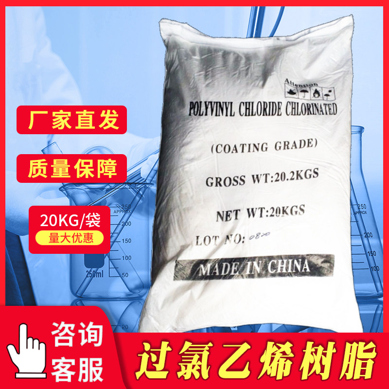 Manufacturers of vinyl chloride resin PVC glue grade special resin paint paint with vinyl chloride 20 kg