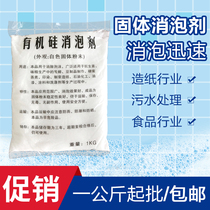 Solid defoamer Silicone defoamer Coating gypsum papermaking sewage treatment defoamer Antifoam of fermented products