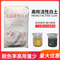 Activated white clay industrial grade recovery oil waste oil decolorizer strong adsorbent filter white clay high decolorization rate