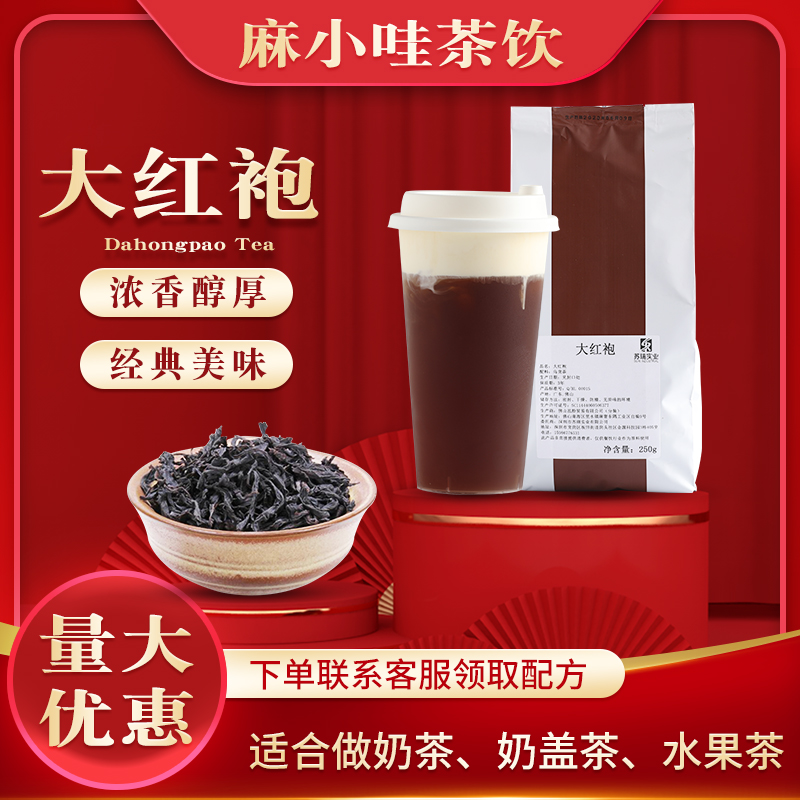 Dahongpao tea 250g Dahongpao milk cover tea fruit tea black tea pearl milk tea shop special Naixue raw material