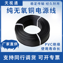 National standard oxygen-free pure copper monitoring power cord RVV2 core more than 34 core 0 75 1 1 5 0 1 5 squared soft jacket wire