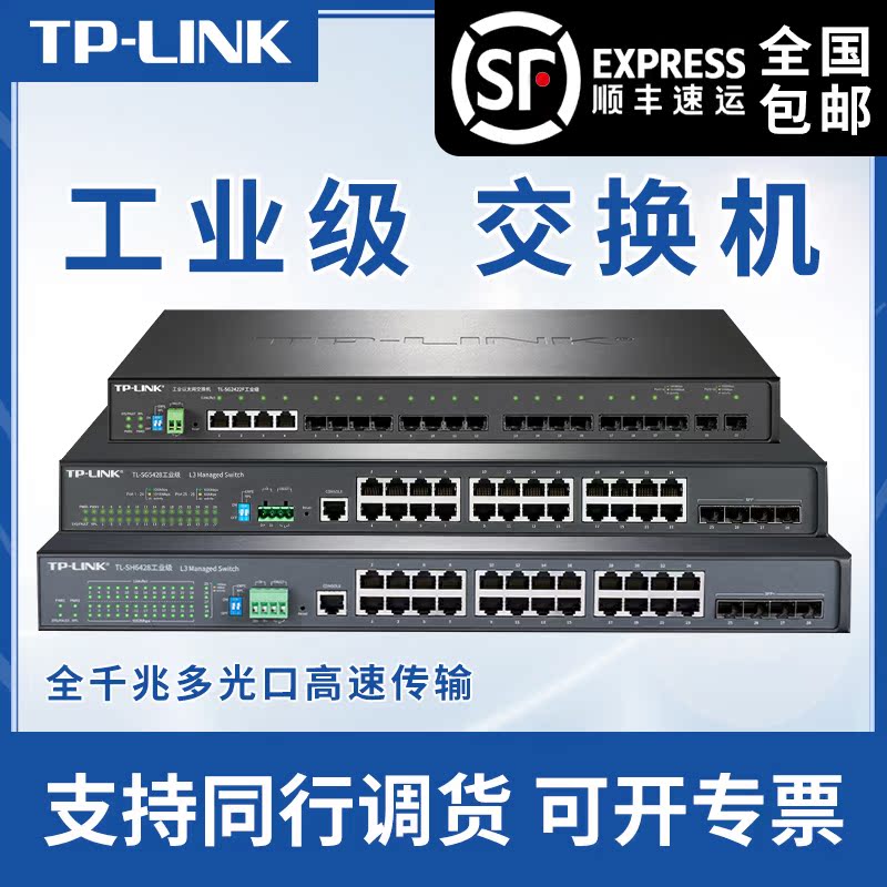 SF TPLINK universal industrial-grade Ethernet switching standard power supply rail type 19-inch rack-mountable