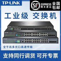 Shun Feng TPLINK Pulian industrial grade Ethernet exchange standard power supply rail style 19 inch upper frame