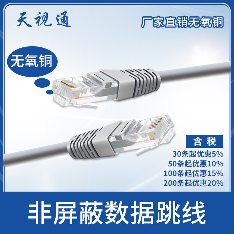 Tianshitong 2m3M5m 10 household high-speed network line finished gigabit pure copper shielded with crystal head docking large screen