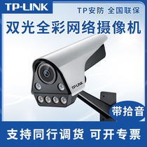 TPLINK camera POE power supply H265 monitoring audio HD day and night full color 4 million network camera