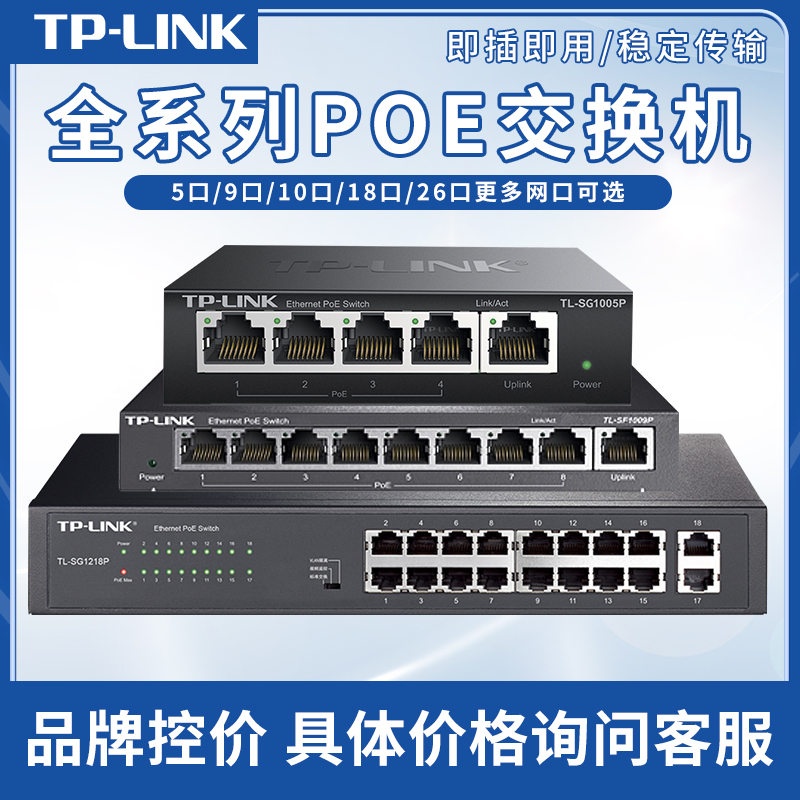 TPLINK switch POE network cable power supply national standard 48V gigabit one hundred and five eight 24 ports 16 monitoring wireless AP panel