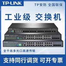 SF TPLINK Pulian industrial grade Ethernet switching standard power supply rail type 19 inches can be mounted on the rack