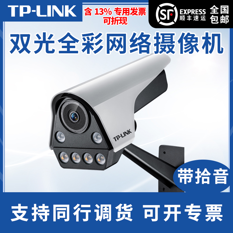 TPLINK camera POE powered H265 monitors audio HD night and night Full-rehearsal 4 million Internet camcorder