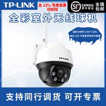 TP-LINK camera guard day and night full color 360 degrees WIFI ball machine gun two-way ten tone TL-IPC632-A4