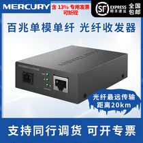 Waterstar MC11A-20 1100 trillion fiber transceiver single mode single fiber 1 light 4 electric 8 electric 3 km photoelectric conversion