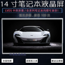 DELL DELL Lingyue 14R N4010 M4040 M490 N4050 notebook LCD display screen