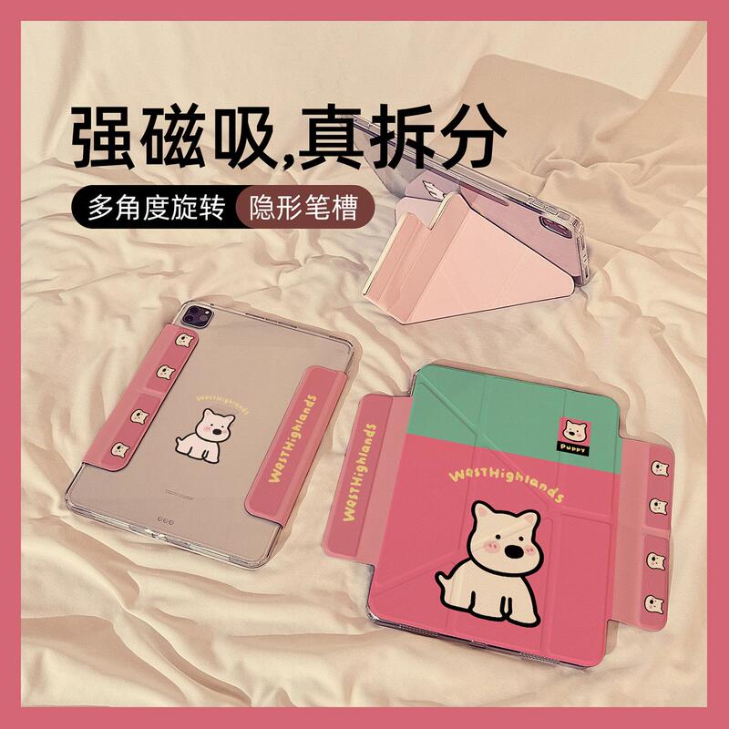 Hong Kong Y-Type Magnetic Detachable iPad 2026 Protective Case New Model Air8/7 Suitable for Apple Ipad11 Protective Case Mini7 Tablet Pro 11inch Female Style Color-Blocking Cute West Highland Design