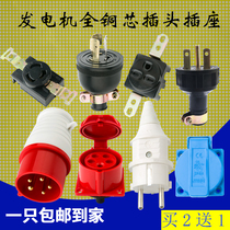 Petrol diesel generator accessories 2-8 kilowatts American Euro-style three-phase five-hole copper plug socket