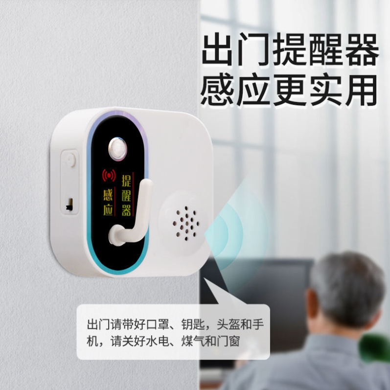 Smart go out reminder home reminder artifact forget to bring key voice reminder to close the door, turn off the fire and turn off the gas