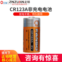 Zhengnian Xinao Kang CR123A non-rechargeable lithium battery patrol machine special battery patrol battery patrol battery