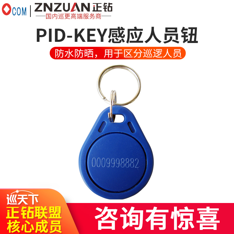 Xinaokang PID-KEY inductive personnel button OCOM patrol stick identification button electronic patrol information button