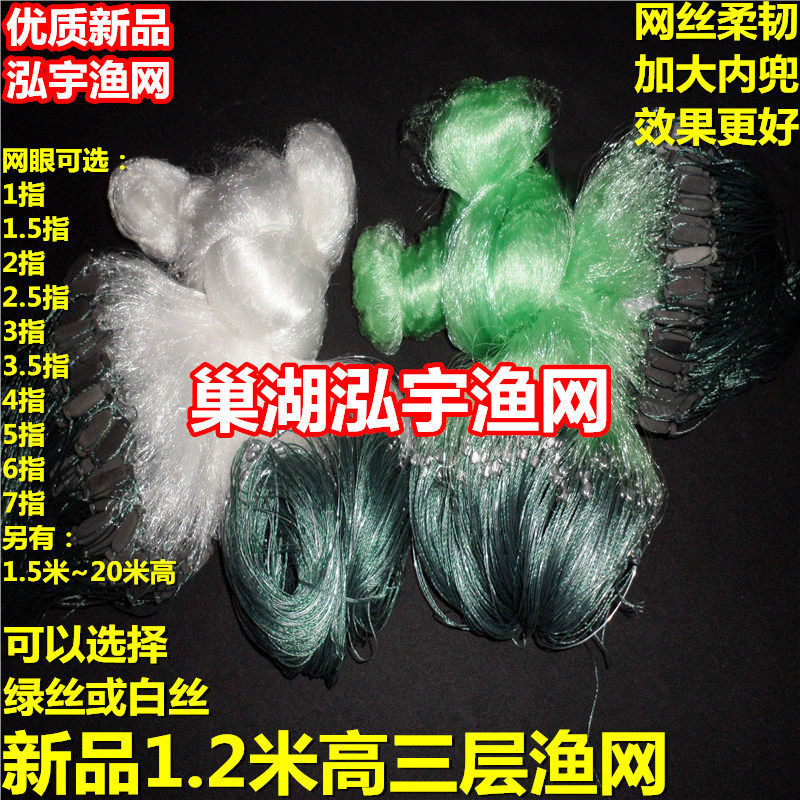 New green silk white silk 1 2 meters high three-layer fishing net sticky net 1 finger 2 finger 3 finger 4 finger 5 finger 6 finger 7 finger fish net