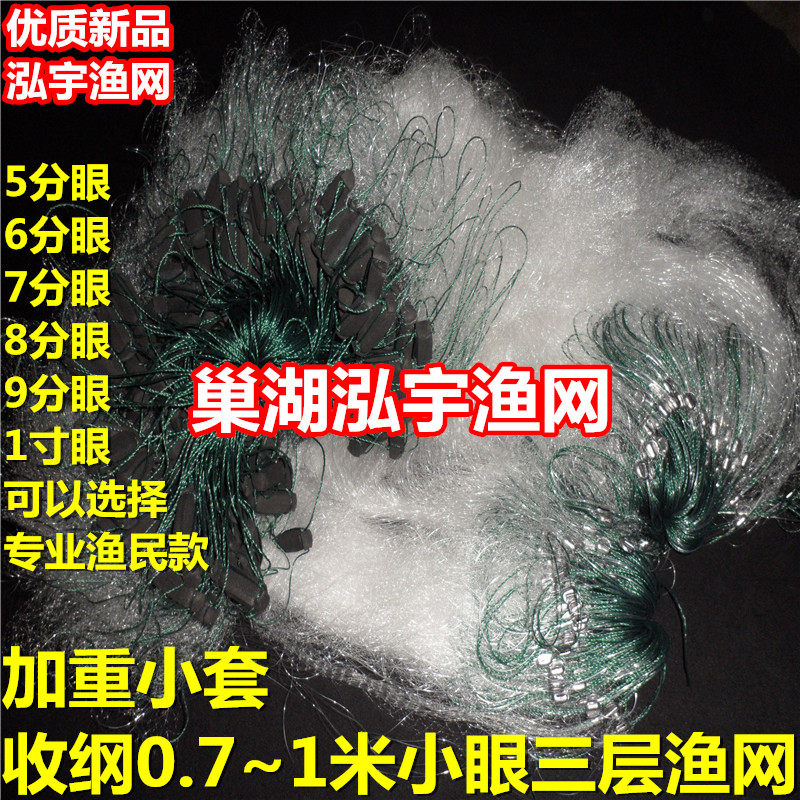 The collection aggravating the small cover 5 points 6 points 7 points 8 points 9 eye 1 inch small eye flowing water three layers of fishing net slimy mesh netting fish net