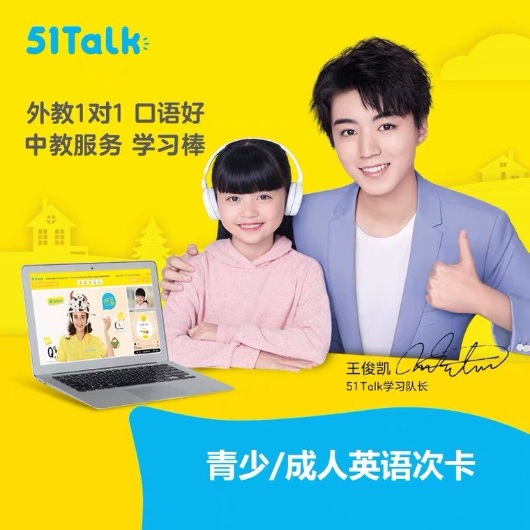 51Talk英语口语外教课程适合青少年和成人的菲律宾欧美外教一对一教学好吗?-英语入门-淘宝好物网