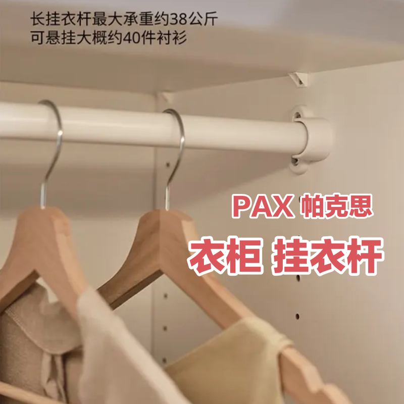 Ikea Pax Wardrobe-Specific Hanging Rod 50/75/100cm Wardrobe Frame Hanging Rod Compmont Hanger