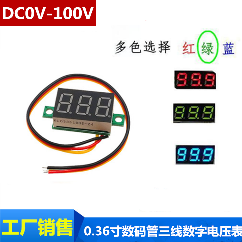 Micro 0 36-inch glow tube DC0V-100V Three-wire variable accuracy number to display digital voltmeter