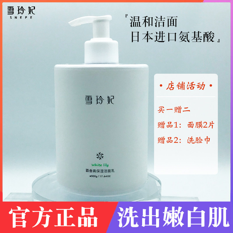 Xuelingfei Japanese amino acid nicotinamide facial cleanser lily high moisturizing foam men's deep cleansing cleanser