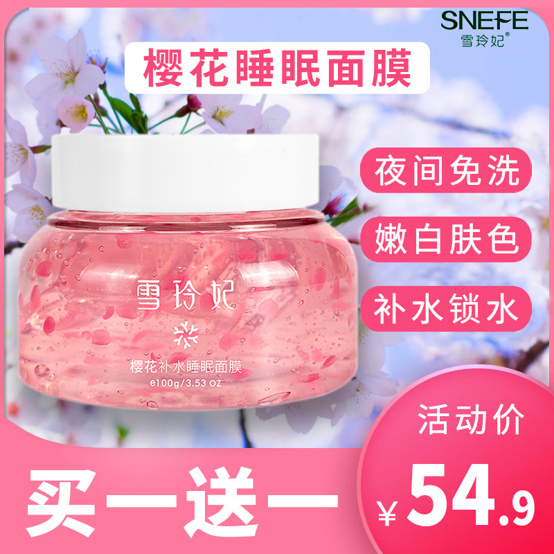 Concubine Xueling Cherry Blossom Sleeping Mask Female Hydrating Moisturizing Shrinks Pores Cleansing Mud Film Smudge-Free Night Cream