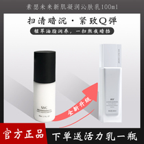 Suthers future rejuvenating vitality milk small molecule filling lotion beauty salon special soothing sensitive lifting and tightening