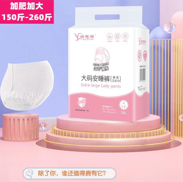 Fertilizer plus size 200250 jin maternal sanitary napkin puerperium fat mm row lochia confinement supplies sleep pants