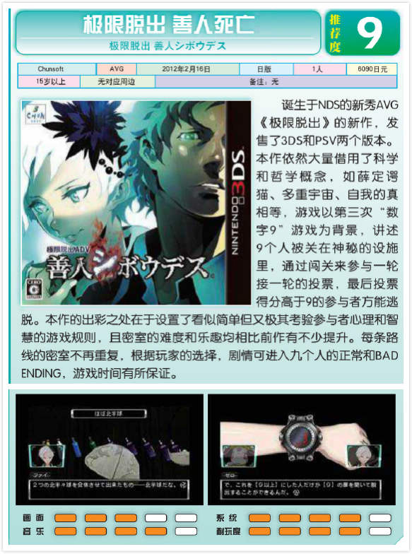 3ds 極限脫出adv 善人死亡極限脫出3 零時困境日版中古 露天拍賣