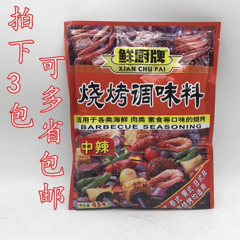 Fresh chefs Barbecue Ingredients Spread of Barbecue Ingredients 454g Spicy Seasoned Powder Barbecue Seasonings