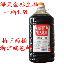 Sea-sky gold label raw with 4 9L brewing soy sauce fried vegetables mixed with steamed fish soy sauce large barrel dining