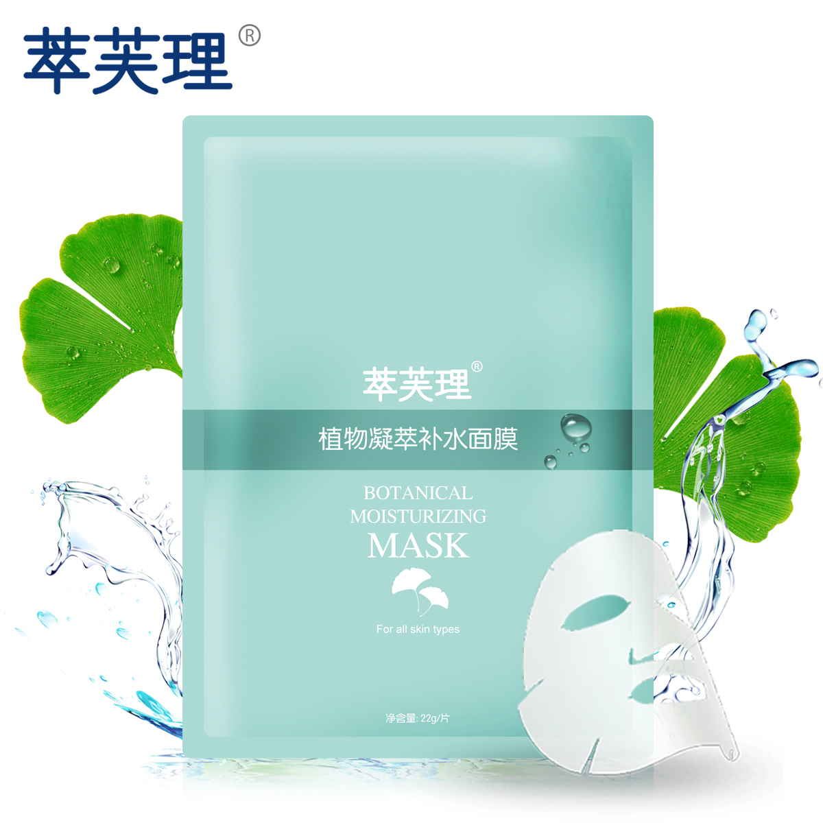 请修改标题，Chainfree/萃芙理 补水面膜