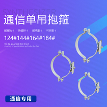 (Factory Direct) 124 single hanging hoop 144 cable hoop 164 double hanging hoop 184 power clamp pipe hoop