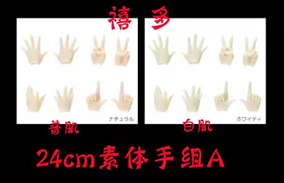 Jubilo] obitsu ob genuine 24cm new body hand Group A