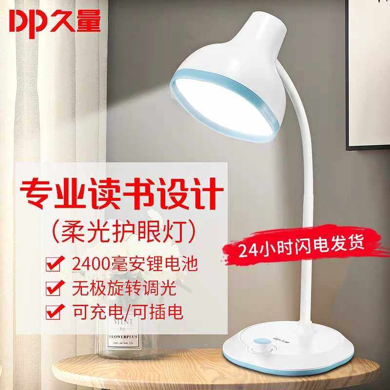 Long-term led eye protection desk lamp desk student study bedroom bedside lamp charging plug-in dual-use children's desk lamp