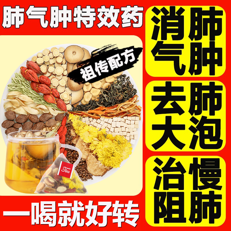 Special Medicine for Emphysema, Specifically for Chronic Bronchitis, Emphysema, Large Lung Bubbles, Resolving Phlegm, Copd, Asthma, and Cough Relief Tea Special Medicine for Emphysema, Specifically for Chronic Bronchitis, Emphysema, Large Lung Bubbles, Resolving Phlegm, Copd, Asthma, and Cough Relief Tea