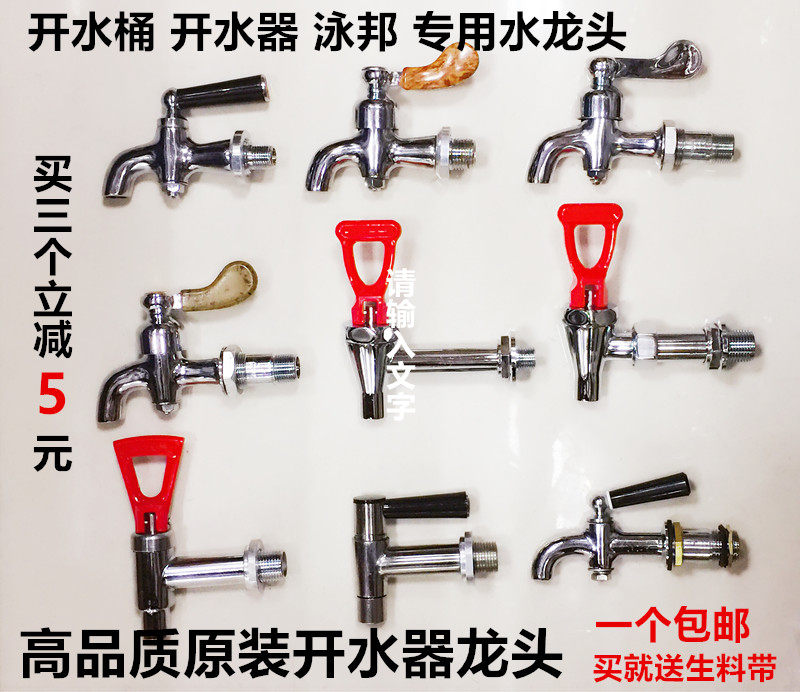 Original electric water boiler boiling water furnace barrel high temperature resistant faucet 3 minutes 4 minutes faucet nozzle faucet accessories