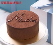 Domestic Mr Choi Cai Jia Black Forest Cake Method Dessert Birthday Cake Shanghai Co-City Flash
