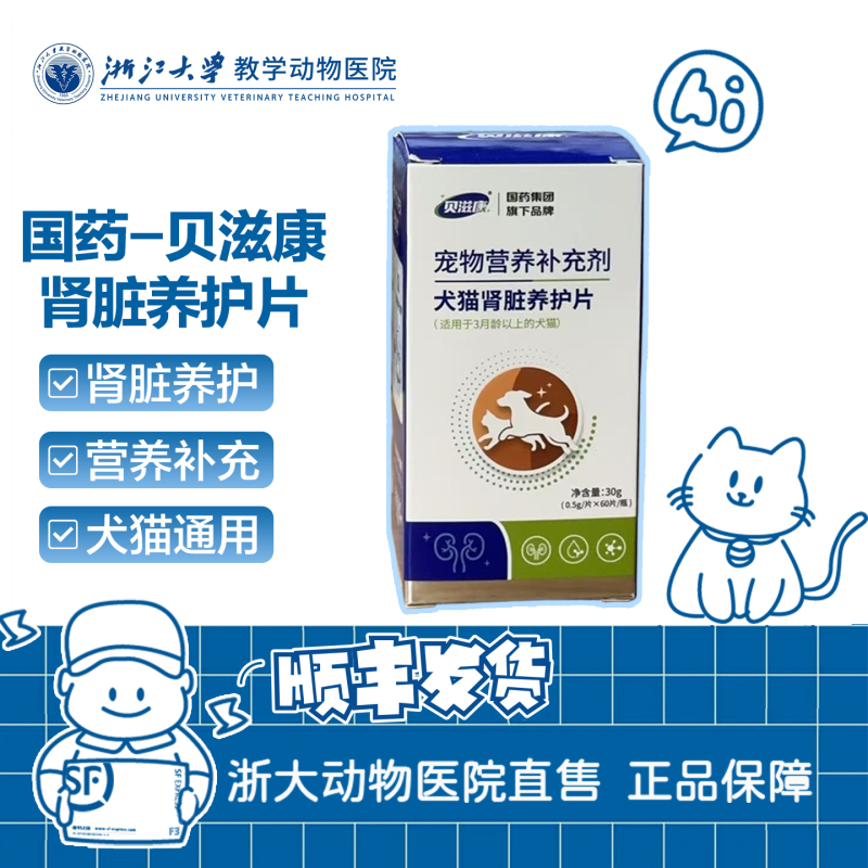 Beizikang Dog and Cat Kidney Care Tablets Reduce Kidney Strain, Regulate Creatinine, and Improve Kidney Function. Pet Nutritional Supplement Beizikang Dog and Cat Kidney Care Tablets Reduce Kidney Strain, Regulate Creatinine, and Improve Kidney Function. Pet Nutritional Supplement