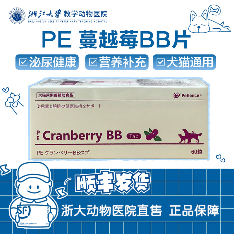 Pe Cranberry Bb Tablets for Cats, Cranberry Urinary Tablets for Pets, Dogs, Diuretic, Bladder Stones, Crystals, Urinary Care
