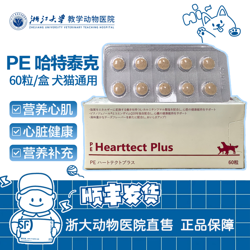 Hearttect Plus Maintains the Heart Health of Dogs and Cats and Is a Nutritional Supplement for Pets Hearttect Plus Maintains the Heart Health of Dogs and Cats and Is a Nutritional Supplement for Pets